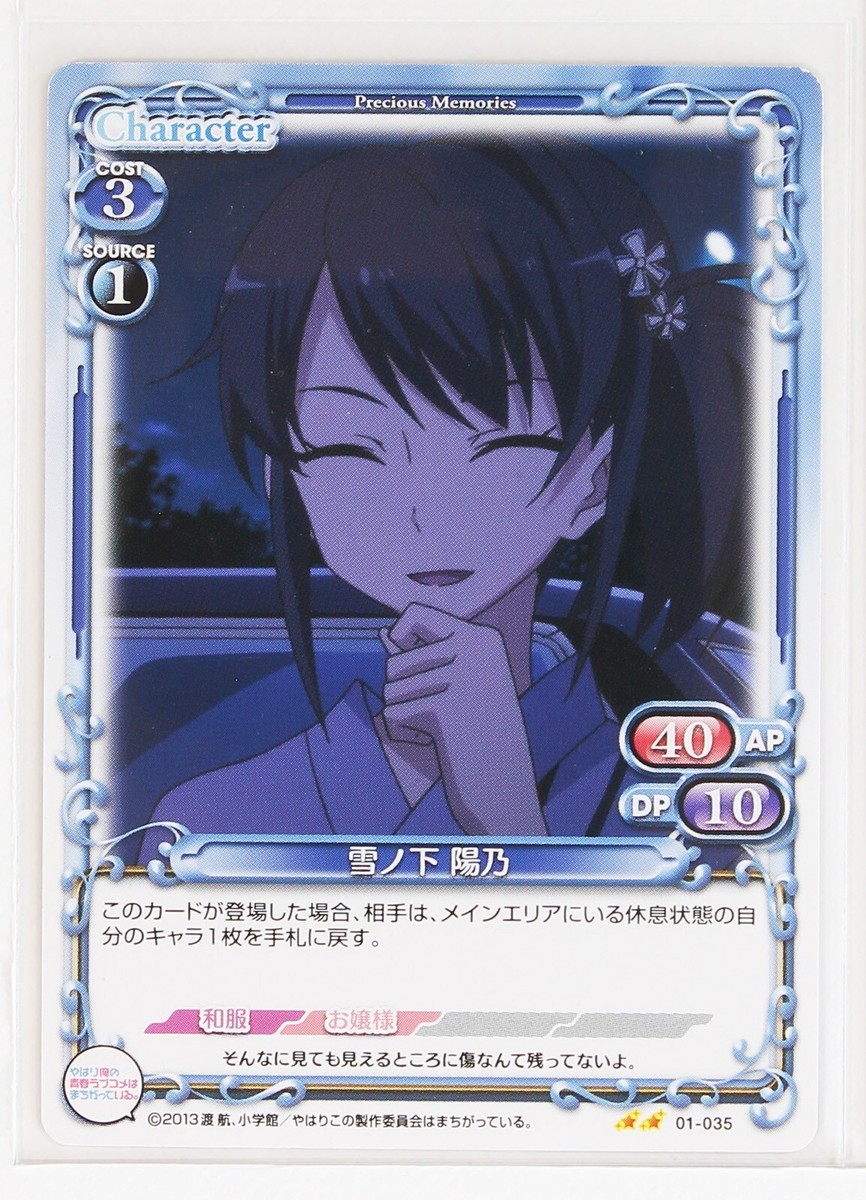 Haruno Yukinoshita (01-035) - Oregairu Precious Memories trading