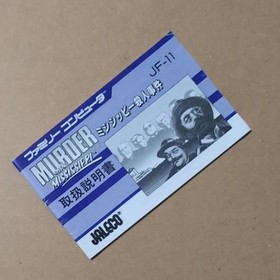 There is a box theory Mississippi Murder Case JALECO Famicom FC crappy game