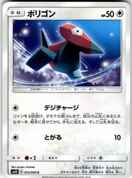 Porygon 072/095 Double Blaze Common