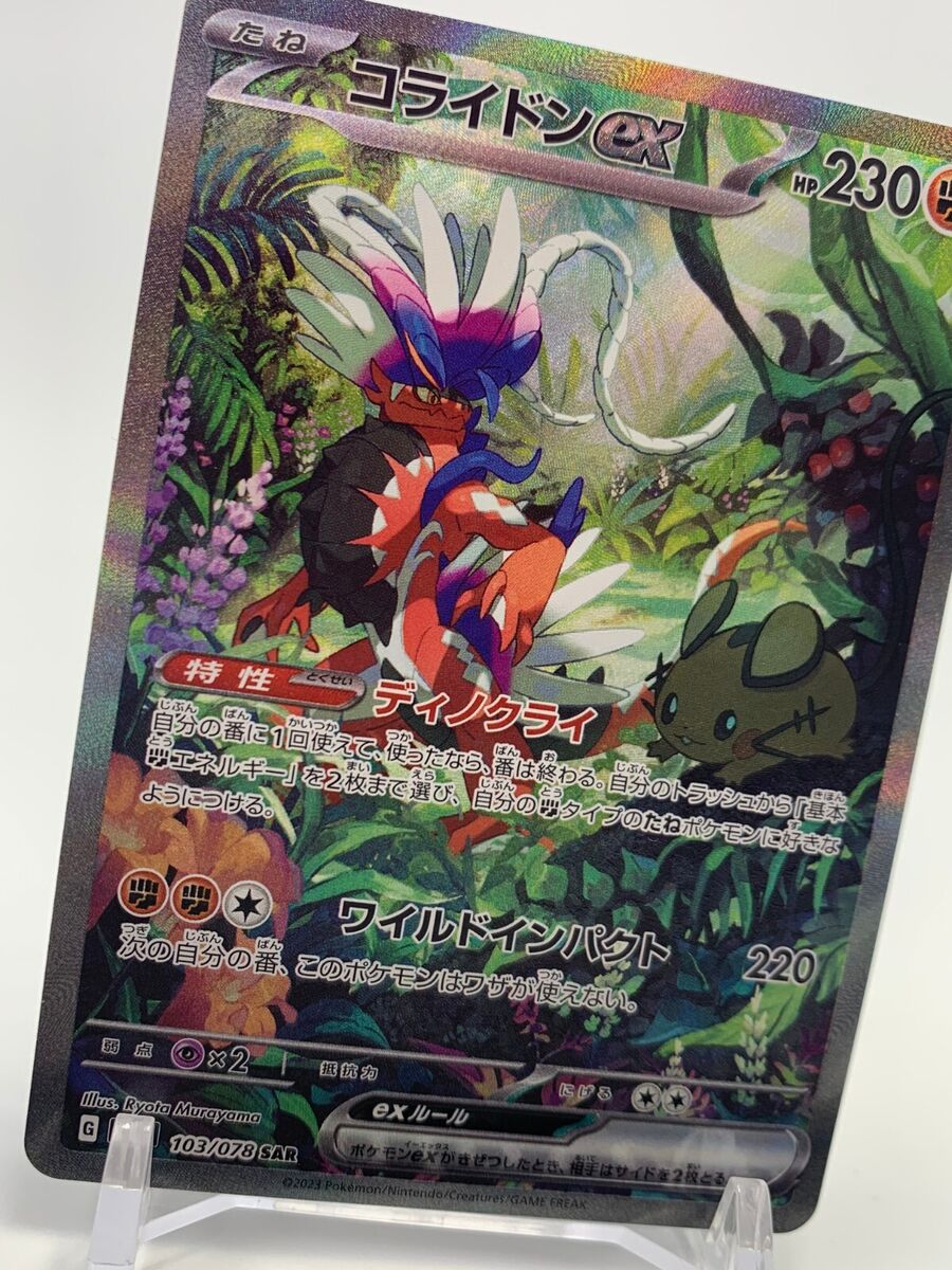 Pokemon TCG - SV1S - 103/078 (SAR) - Koraidon ex