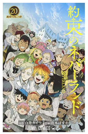 The Promised Neverland 約束のネバーランド1-5,7巻 The Promised Neverland 約束のネバーランド1-5,7巻 Amazon.com