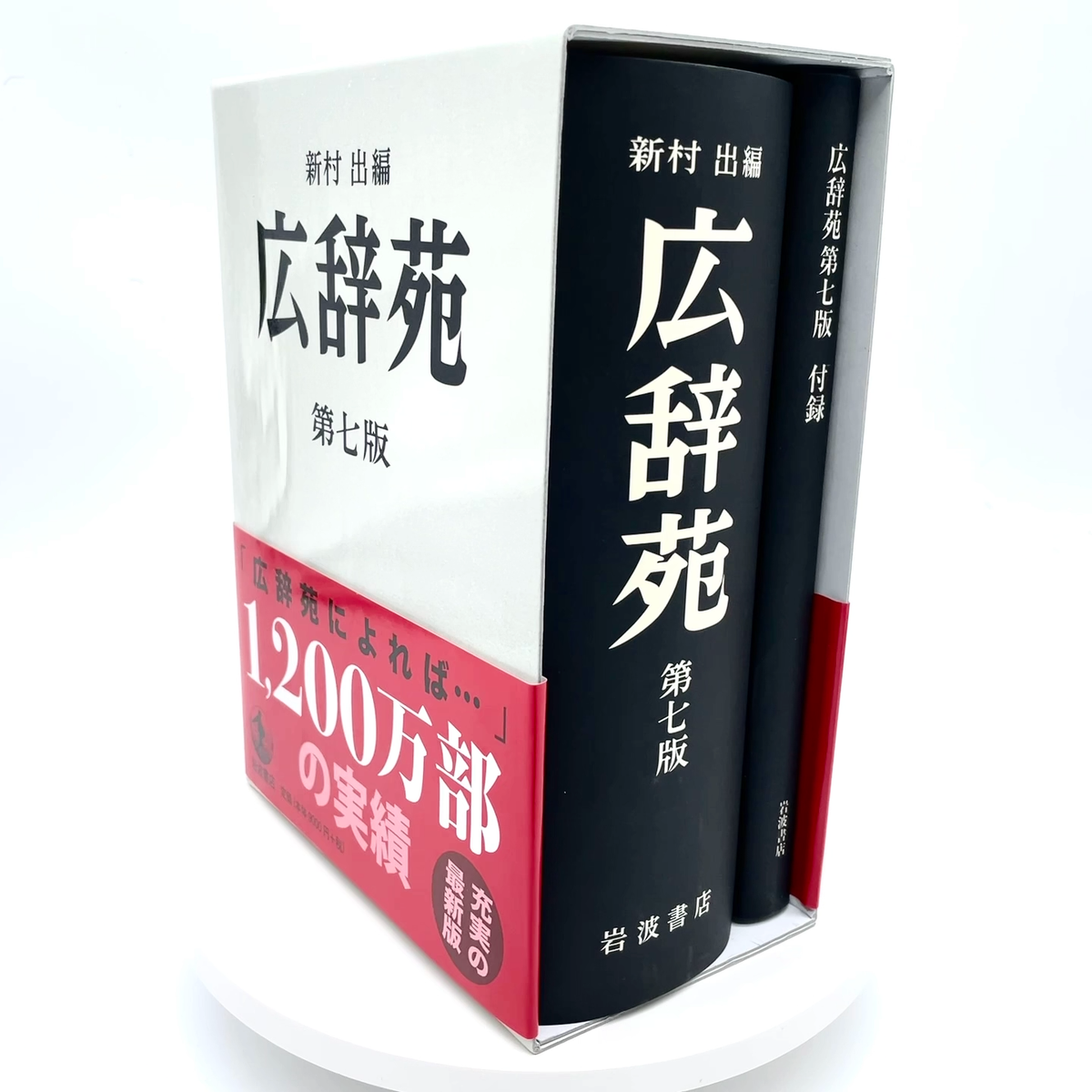 Kojien Japanese Dictionary 7th Normal Edition With Extra