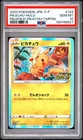 2020 POKEMON JAPANESE S PROMO PIKAPIKA! PIKACHU! CAMPAIGN PIKACHU-HOLO PSA 10