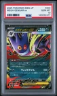 2025 POKEMON JAPANESE MBG-MEGA STARTER SET MEGA GENGAR EX MEGA GENGAR EX PSA 10