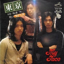 My Pace - 東京, 7", (Vinyl)