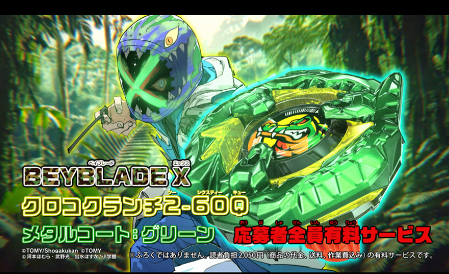 BEYBLADE X Croco Crunch 2-60Q (Two Sixty Q) Metal coating BEYBLADE X Croco Crunch 2-60Q (Two Sixty Q) Metal coating