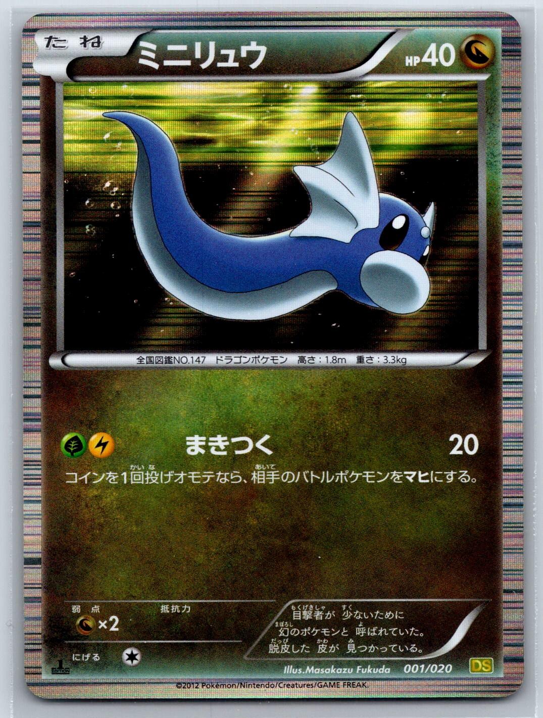 Dratini DS Dragon Selection 001/020 Pokemon Card NM