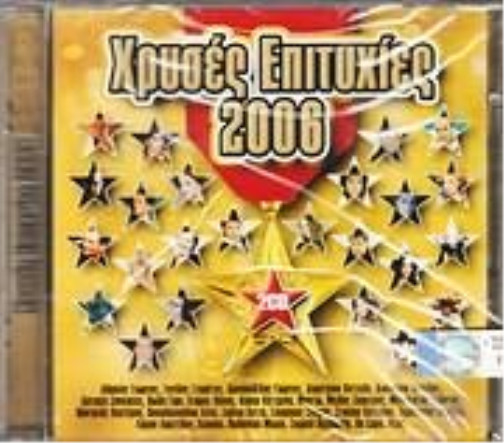 Новый CD Chrys?s Epityches 2006-V/A (ИМПОРТ ИЗ Великобритании)