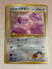 Pokemon Card Koga's Ditto Gym Challenge Japanese Holo Rare No.132 #34000364