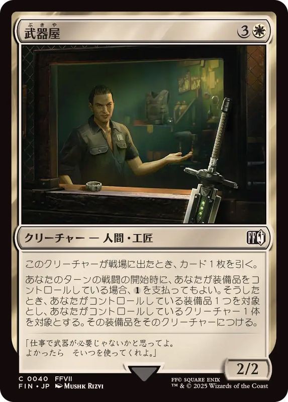 MTG 0040 Weapons Vendor Foil FINAL FANTASY | eBay