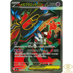 Mega Floette ex 099/083 Ninja Spinner Japanese Super Rare