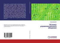 Osnowy Uprawlencheskogo Obscheniq Tat'qna Anisimowa (U. A.) Taschenbuch Russisch