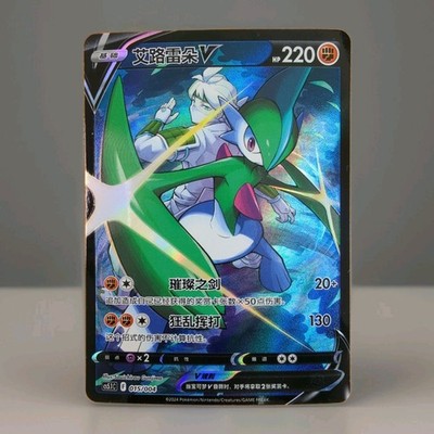 Galagladi V Alternative Art Pokemon Karte Chinesisch 015/004 Radiant Energy