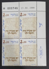 Israel 1999 SHABAZI #1357 PLATE BLOCK OF 4 MNH