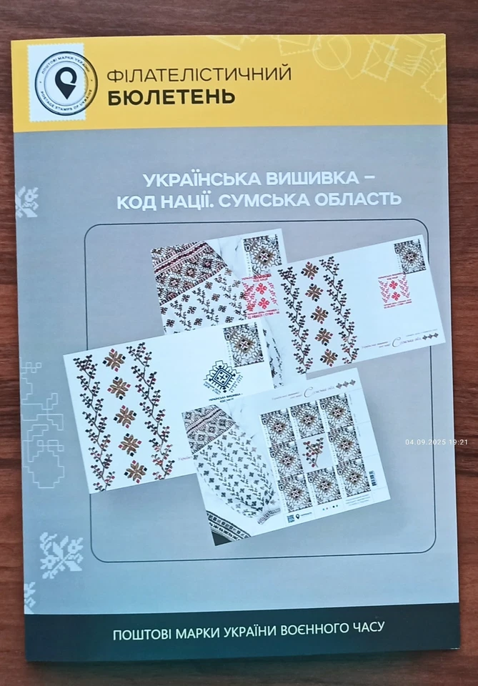 Vyshyvanka-Sumy  region-Booklet- September 2,2025 Ukraina - Image 4 of 4