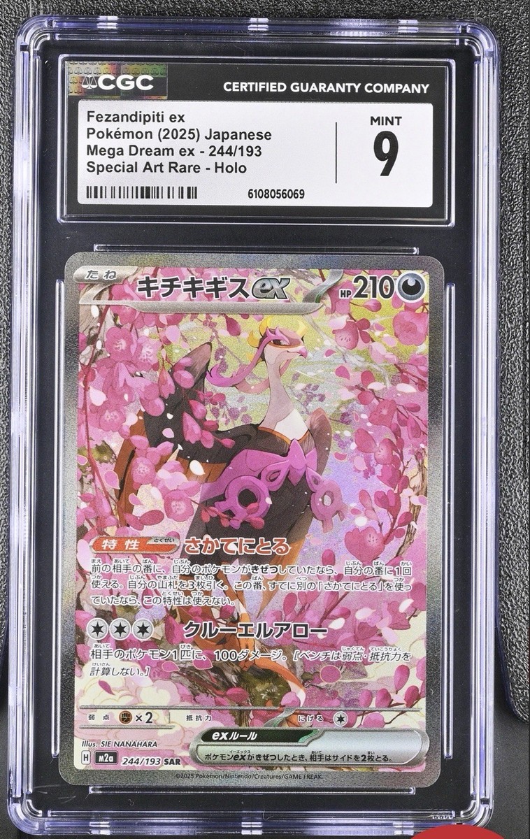 【PSA10】キチキギスex SAR 244/193 キチキギスex (SAR) {244/193} [M2a/MEGAドリームex] [MEGA] 1枚 (Used