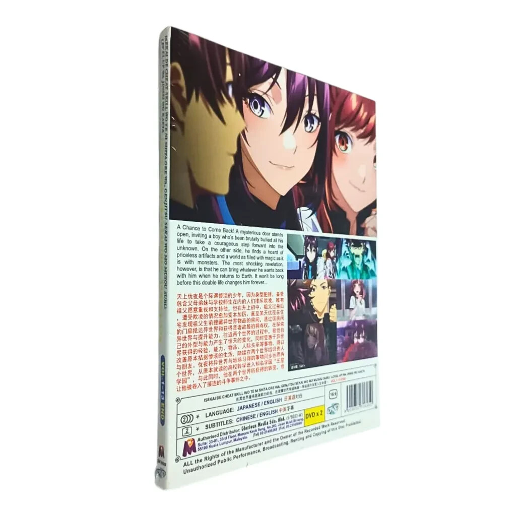 DVD ISEKAI DE CHEAT SKILL WO TE NI SHITA ORE WA, GENJITSU SEKAI WO