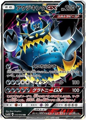 Pokemon Card Guzzlord GX RR 033/050 sm4a Ultradimensional Beasts