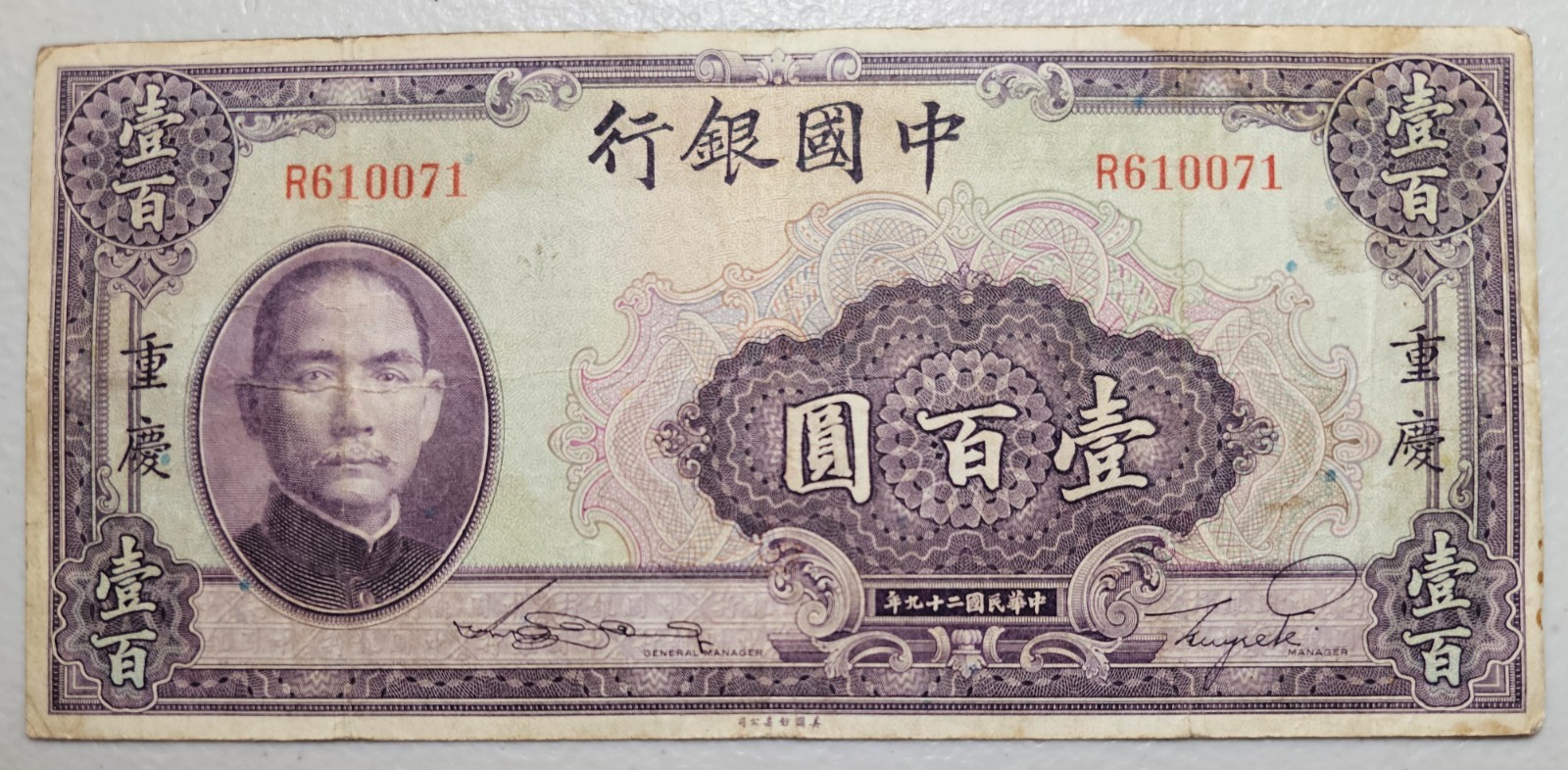 China 100 Yuan 1940
