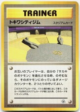 VIRIDIAN CITY GYM Rare Gym Challenge Pokemon JAPANESE