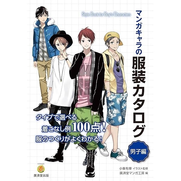 How to Draw Anime / Collection of Manga Character Boys Clothing Materials Bo FS