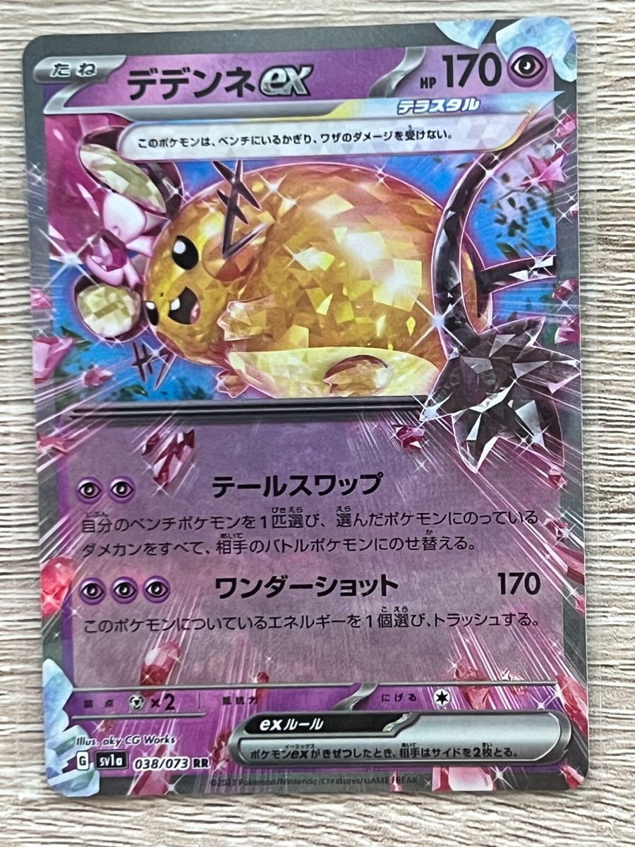 Pokémon Card Japanese Dedenne ex RR 038/073 sv1a Triplet Beat | eBay