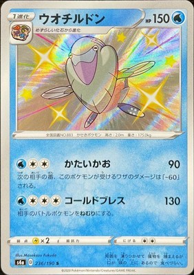 Pokemon Card Game Arctovish S 236 190 S4a Shiny Star V Japanese Ebay Pokemon Card Game Arctovish S 236 190 S4a Shiny Star V Japanese Ebay