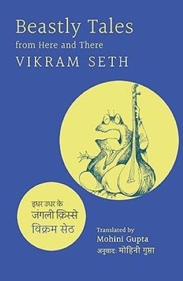 Beastly Tales from Here and There (इधर उधर के जंगली क़िस्से)