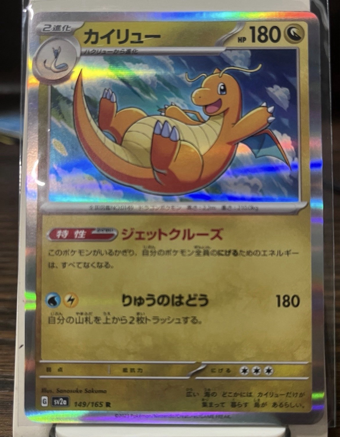 Dragonite 149/165 Sv2a: Pokemon Card 151 Holo (Japanese) Pokémon TCG NM