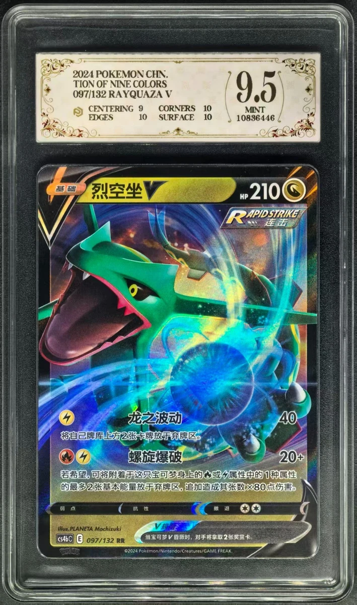 Pokémon TCG Professional Sports Authenticator (PSA) 9.5 Graded