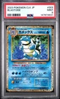 2023 POKEMON JAPANESE CLASSIC BLASTOISE & SUICUNE EX DECK #003 BLASTOISE PSA 9