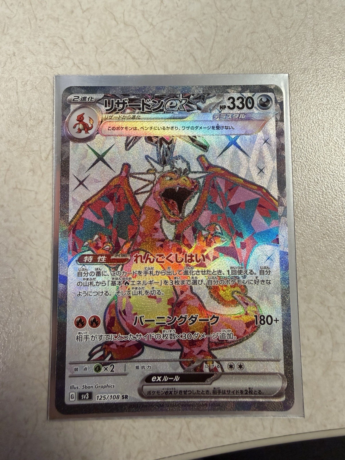 Charizard ex SR 125/108 sv3 Ruler of the Black Flame Pokemon Card Japanese