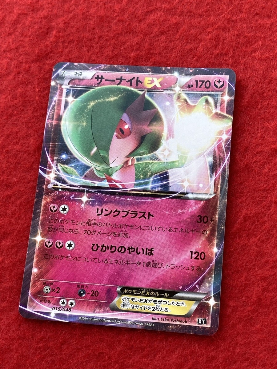 ポケモンカードゲーム Gardevoir EX #015 25th Anniversary s-l1200.jpg