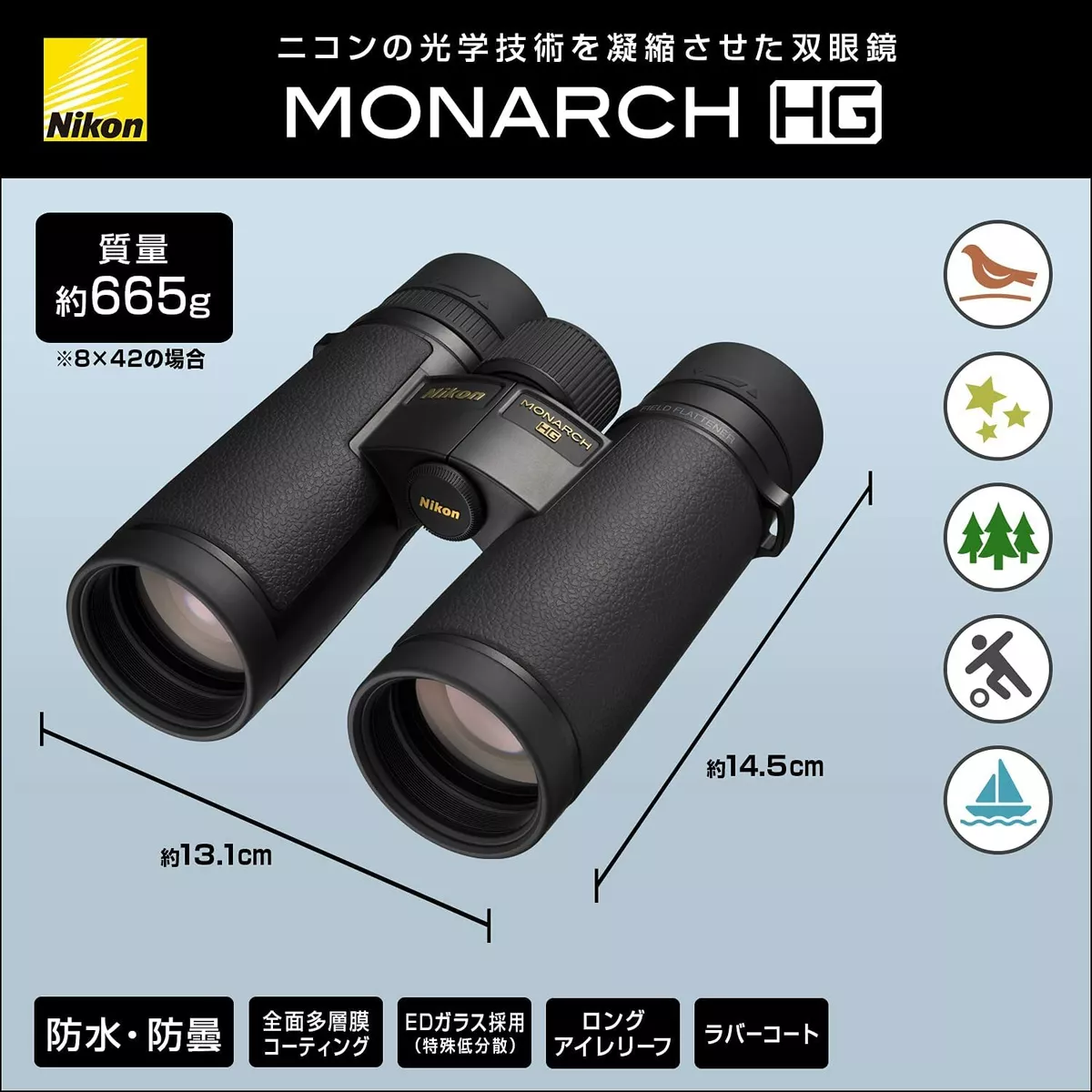 Nikon Binoculars MONARCH HG 8X42