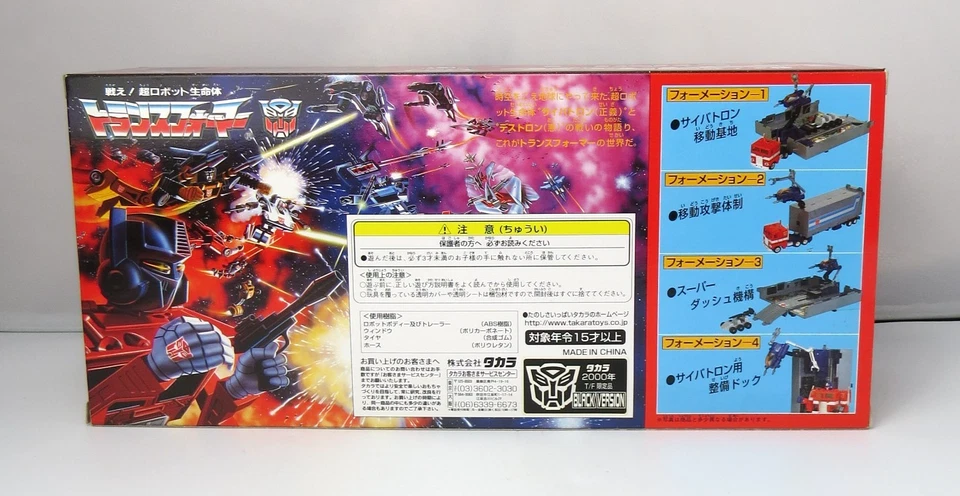 Transformers JAFCON Black Optimus Prime G1 MISB (2000, Official Reissue + Rare!) - Image 2 of 4