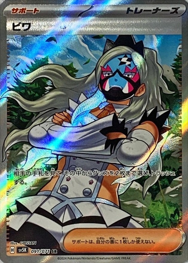 Eri SR 091/071 SV5K Wild Force Pokemon Card Japanese Scarlet & Violet NM