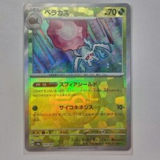 Pokemon Card Rabsca Master ball Reverse holo 014/187 sv8a Terastal Festival ex