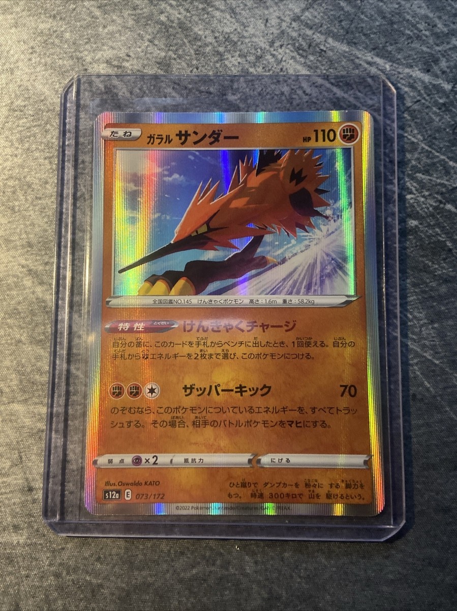 galarian zapdos pokemon card Galarian Zapdos 188/172 AR VSTAR Universe main image 0