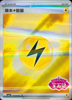 Energy Card『全28種類』 IN STOCK 2025 Pokemon Chinese Gem Pack2 All Stamped Energy Cards