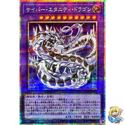 Cyber Eternity Dragon Prismatic Secret Rare LOCR-JP058 L.O.