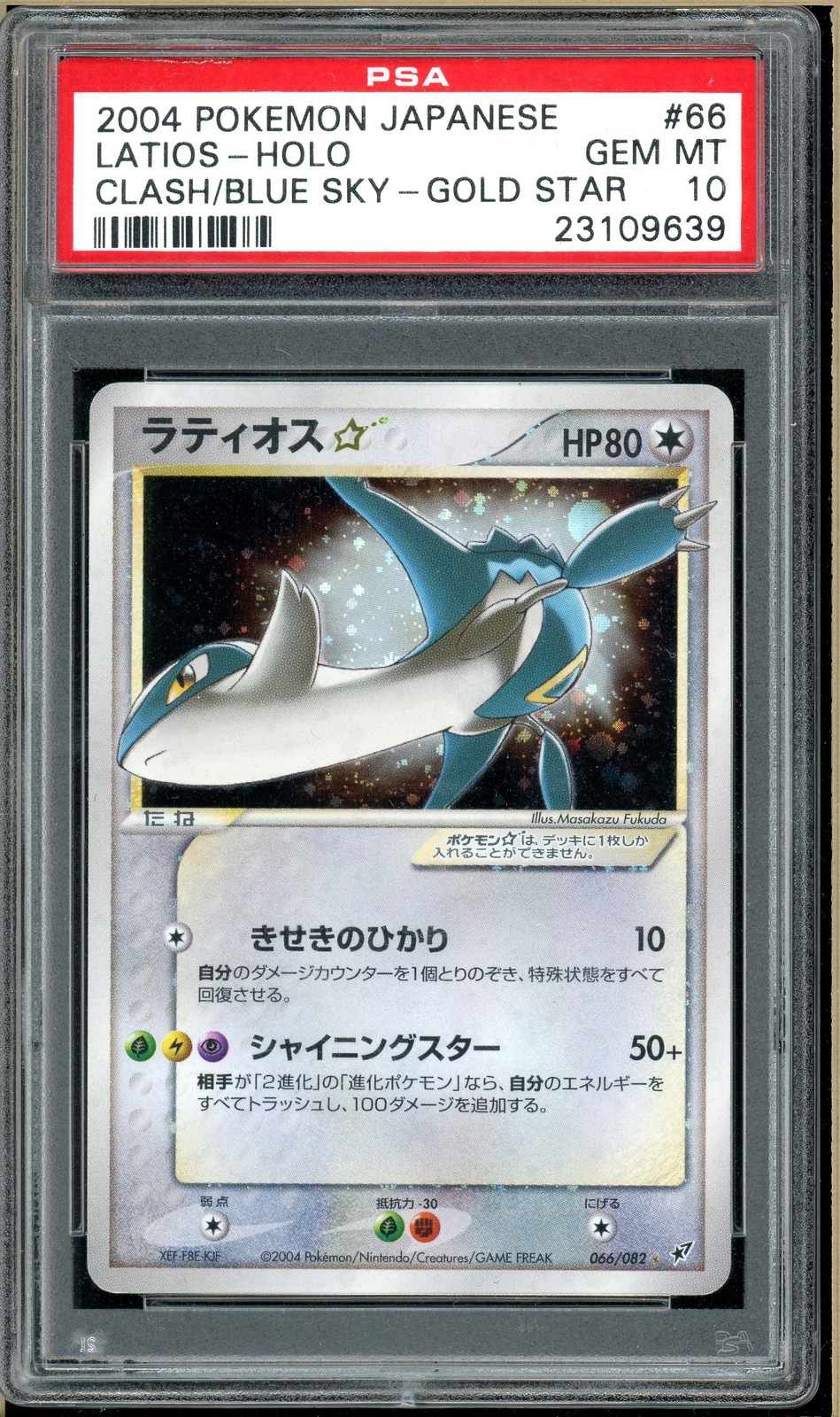 Latios Star 2004 Japanese EX: Clash of the Blue Sky #066/082