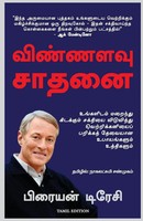 Maximum Achievement | Brian Tracy | Taschenbuch | Tamil | 2012