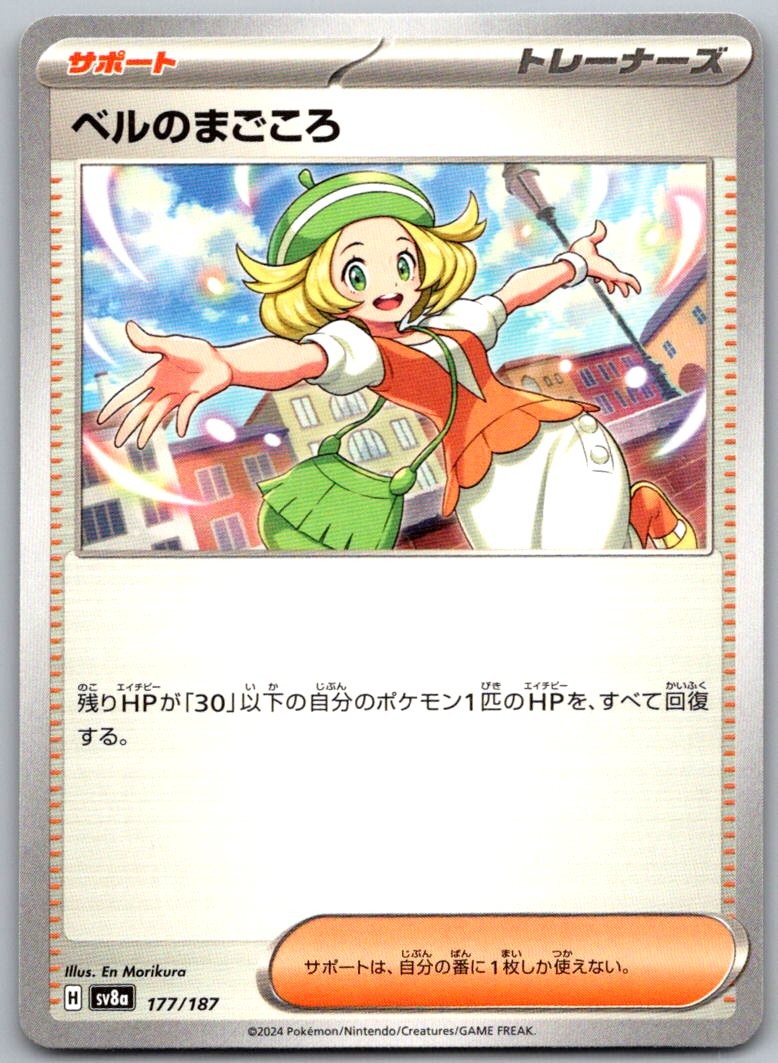 Bianca's Devotion 177/187 Common SV8a: Terastal Festival ex Pokemon Japanese NM