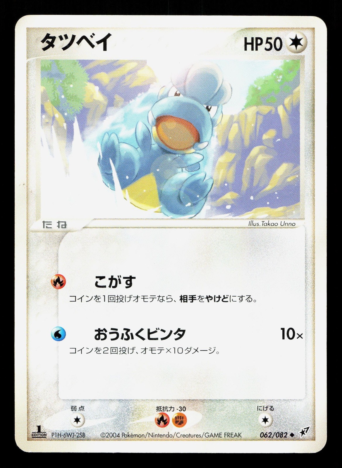 Bagon 062/082 Clash of the Blue Sky HP 1st ED Japanese Pokemon Card TCG
