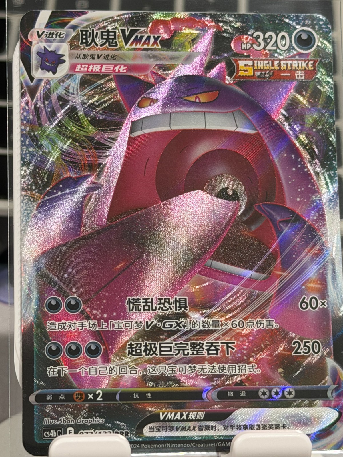 Pokemon Gengar Vmax CS4bC-073 Chinese Edition RRR Near Mint