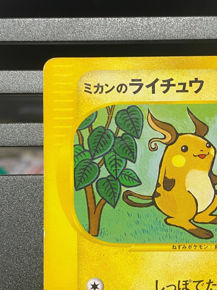 Jasmine's Raichu 027/141 1st Edition VS - Japanese Pokemon Card - 2001 - Image 2 of 4