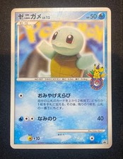 Squirtle #9/DPt-P Prices | Pokemon Japanese Promo | Pokemon Cards