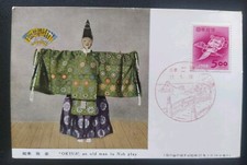Carte Maximum Timbre Japon 1952 N° 500 Okina Théâtre Nô / Stamp 