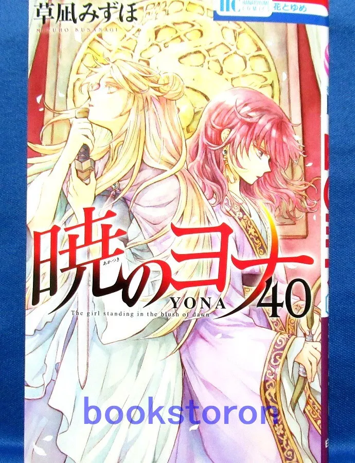 Akatsuki no Yona (Light Novel) Manga