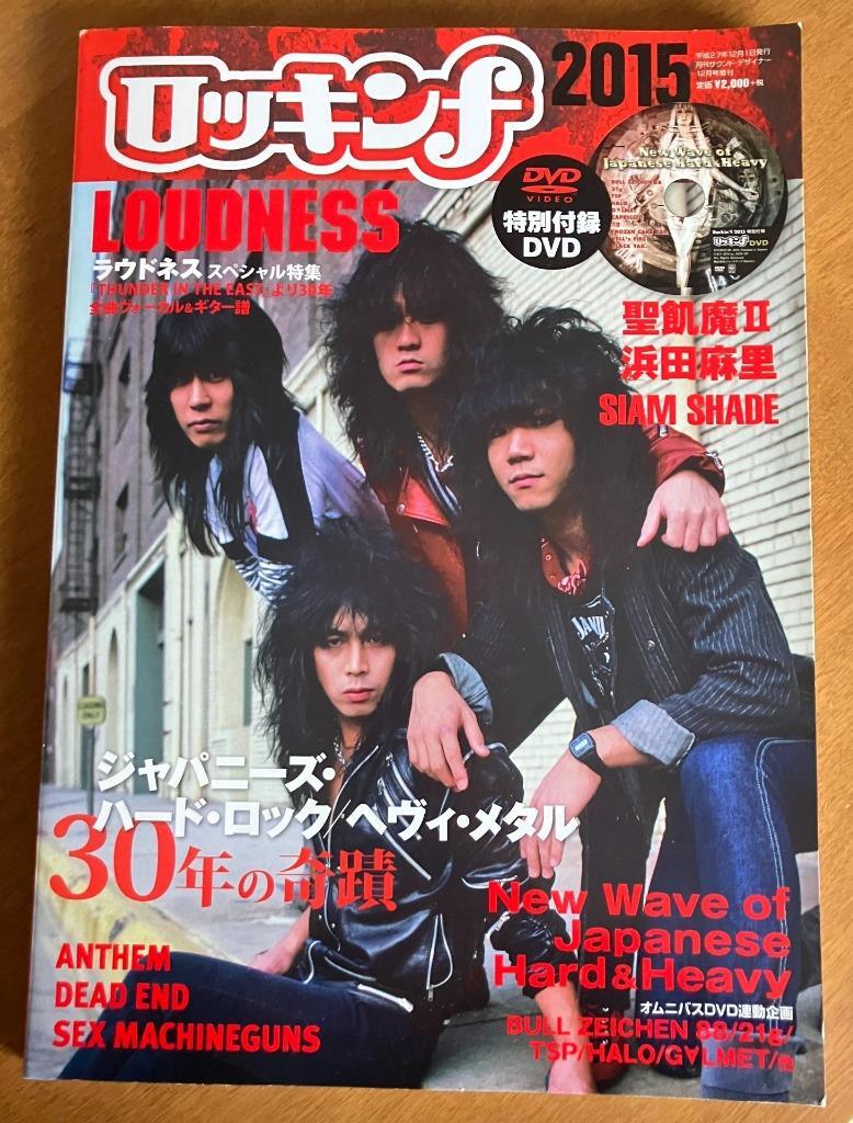 LOUDNESS ~ Thunder in the East ~ Japan Guitar Tab ~ Akira Takasaki